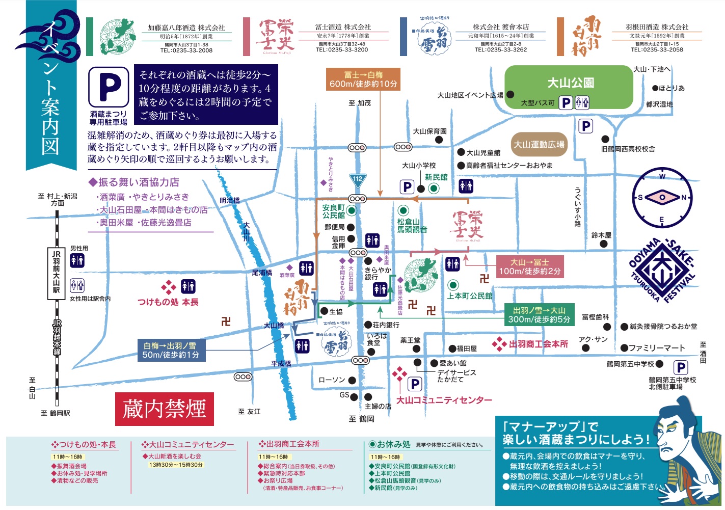 酒蔵まつりパンフレット