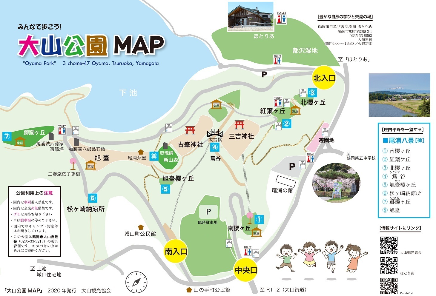 2020 大山公園案内図